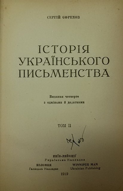 історія українського письменства